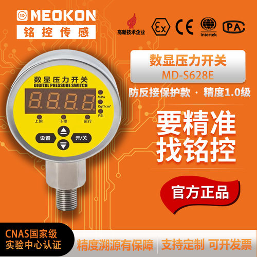 铭控数显压力开关MDS628精度0.5%径向G1/2 220V