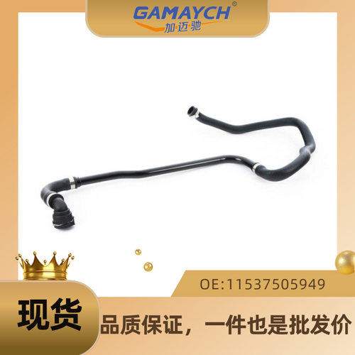 适用于奔驰 汽车散热器软管 上水管 冷却液水管 OE:11537505949