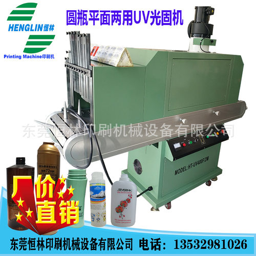 小园瓶UV光固机圆瓶扁瓶UV隧道炉紫外线固化机HT-UV400RF东莞恒林