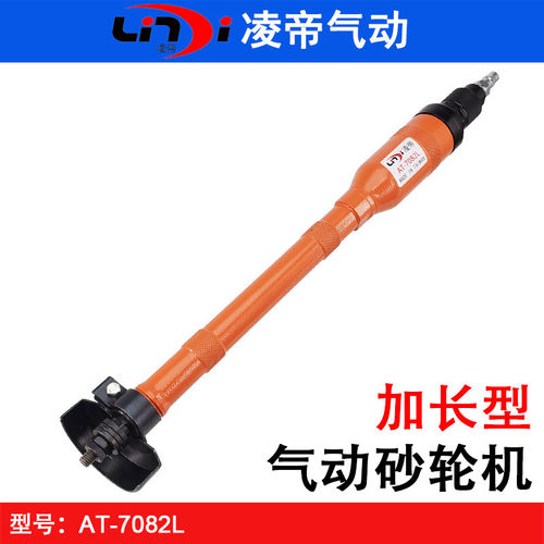 台湾凌帝AT-7082L气动长杆砂轮机 加长型打磨机 长杆内孔研磨机