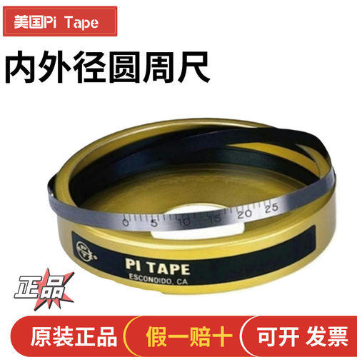美国PI-TAPE外径内径圆周尺P000SS P01SS P02SS周长测量尺现货