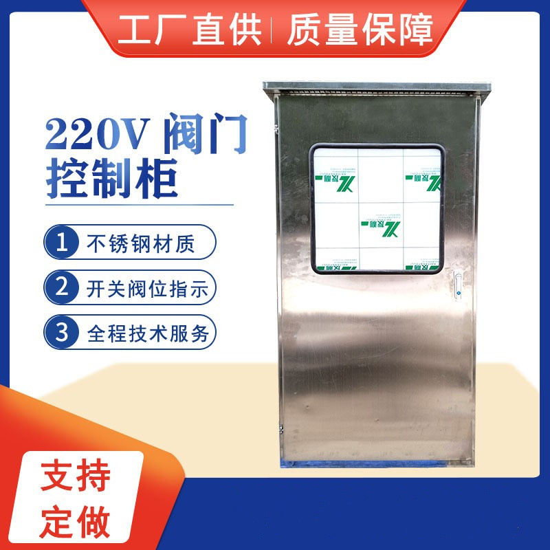 厂家设计制作阀门控制箱220V一控十电动阀门控制柜图片