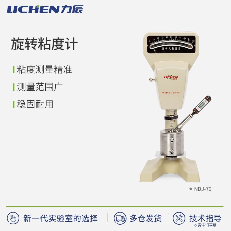 力辰科技NDJ-79系列旋转粘度计图片