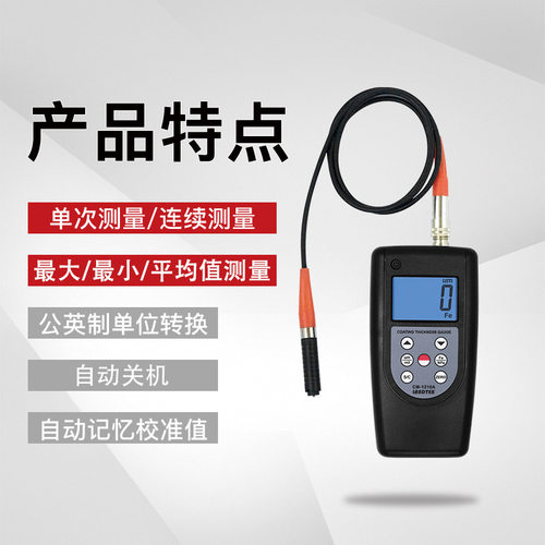 兰泰CM-1210A CM-1210B涂镀层测厚仪锌层测厚仪铁基油漆 铁铝可选