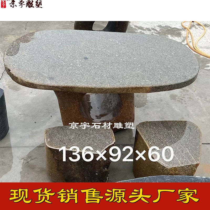 石桌石凳庭院花园别墅公园茶台茶桌天然鹅卵石石头桌椅户外家用图片