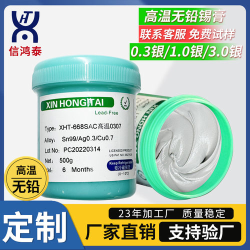 高温无铅锡膏 SMT贴片 0.3银 1.0银 3.0银 环保含银免清洗 BGA