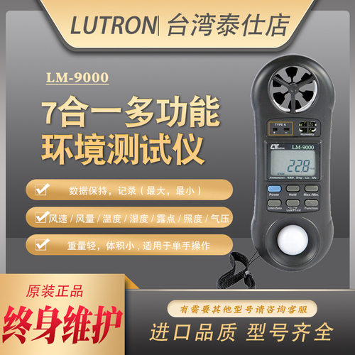 批发LM-9000台湾路昌工业风速温湿度计照度仪风量计气压计环境测