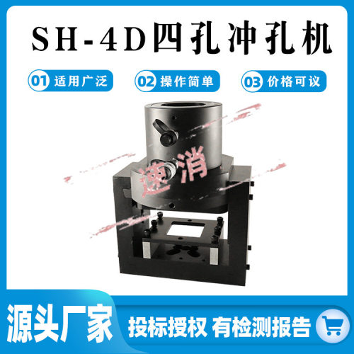 SH-4D快速四孔冲孔机出力100T角钢打孔器定位压板设计四孔开孔器