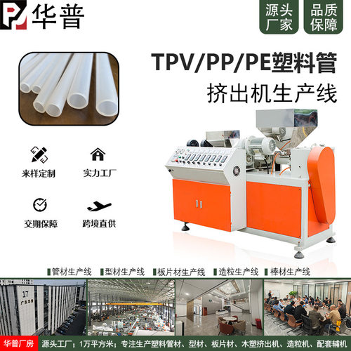 TPV管挤出生产线 PP PE塑料管材生产线 塑料管材挤出设备