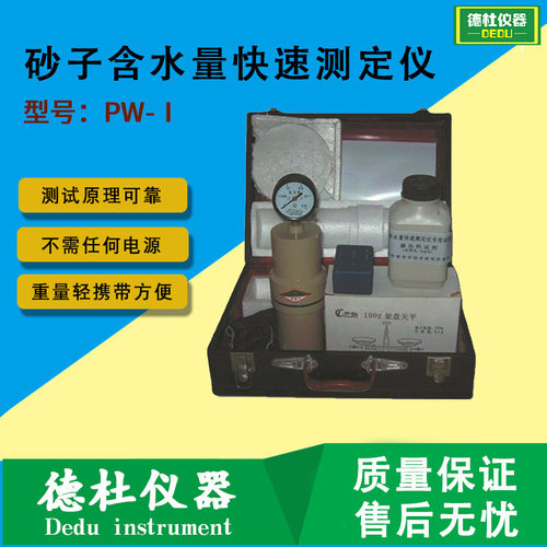 供应PW-Ⅰ型砂子含水量快速测定仪 建筑用砂水率快速水分计