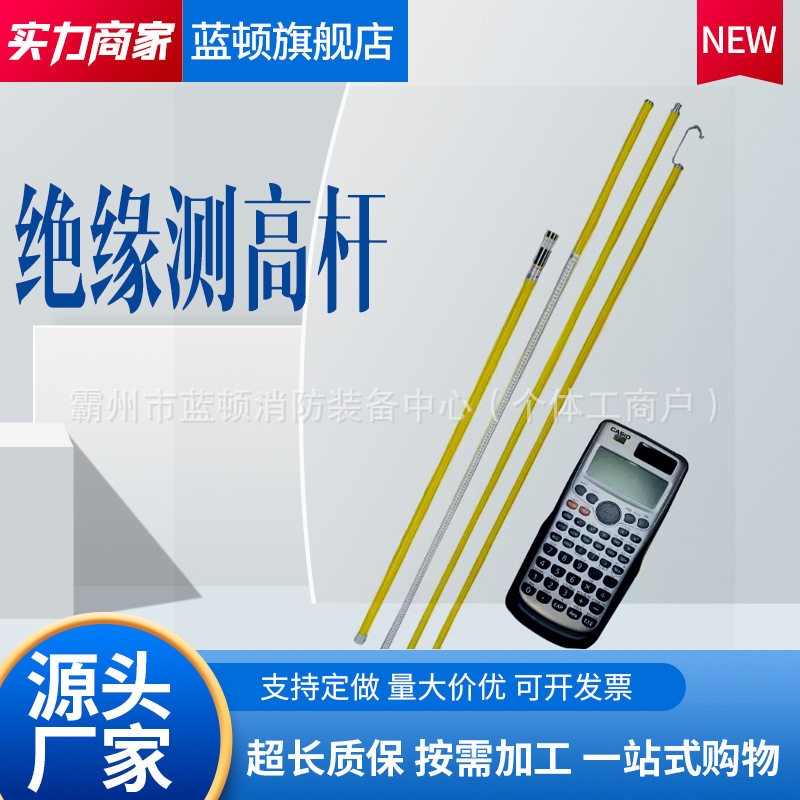 高压绝缘测高杆多节套筒伸缩测量杆电力带计算器测距杆高压测距杆图片
