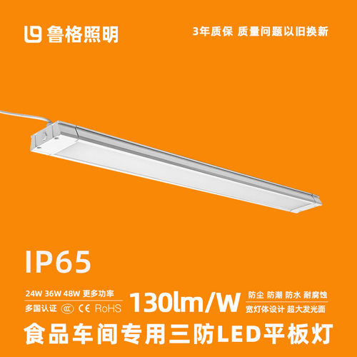 鲁格led三防灯36w40w防尘防水长条净化支架灯冷库食品车间照明灯