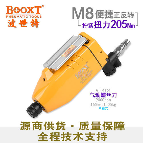 台湾BOOXT直供AT-4161工业级蝴蝶形快速正反转气动螺丝刀风批耐用
