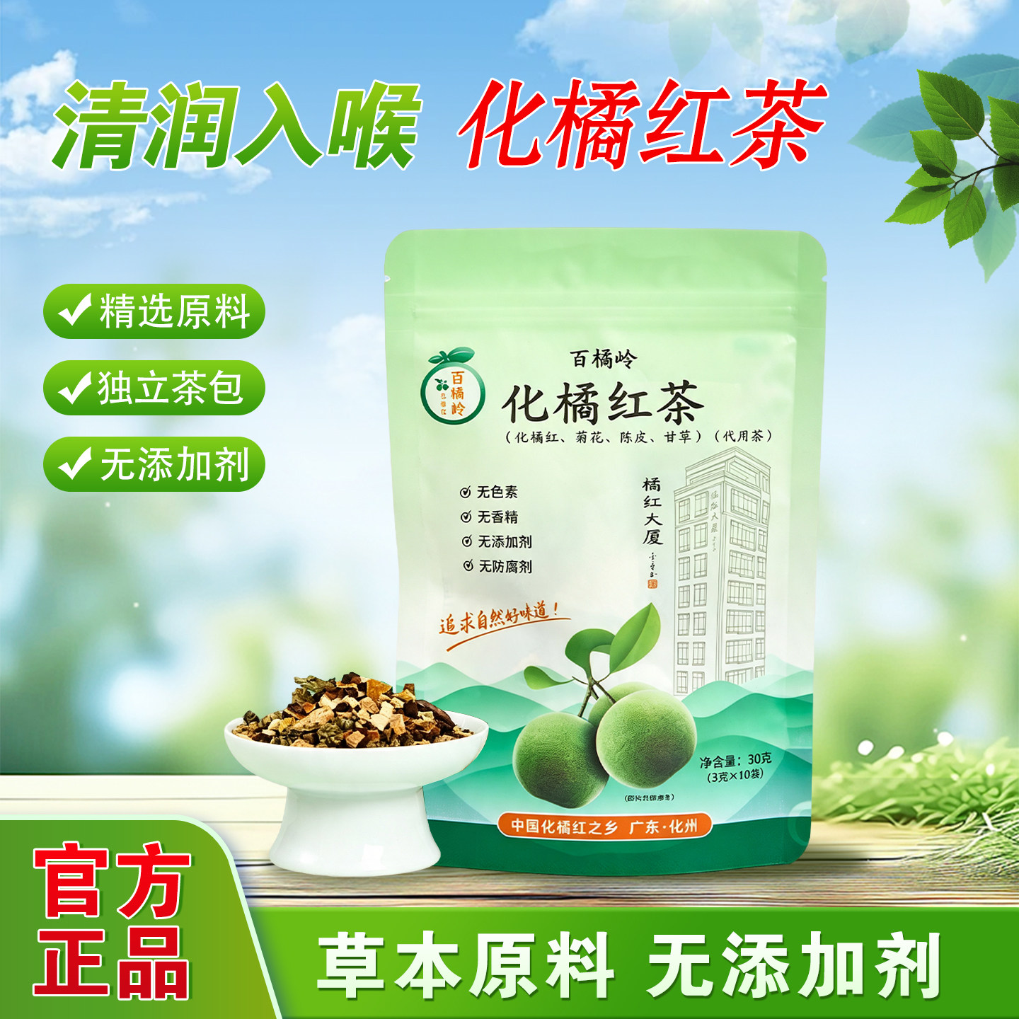 化橘红茶正宗化州橘红菊花陈皮甘草代用茶