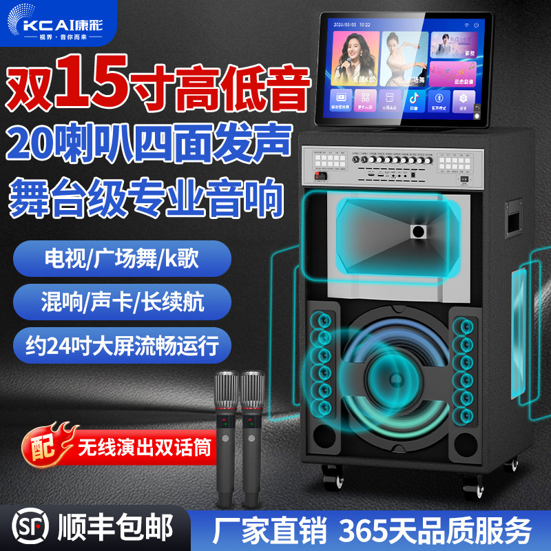 康彩15吋家庭ktv音响套装广场舞音箱显示屏点歌户外k歌一体机演出