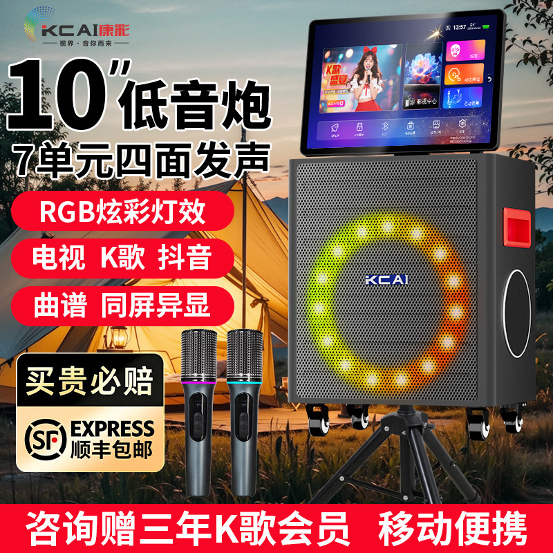 康彩L10新款户外k歌音箱显示屏广场舞音响家庭影院套装点歌一体机