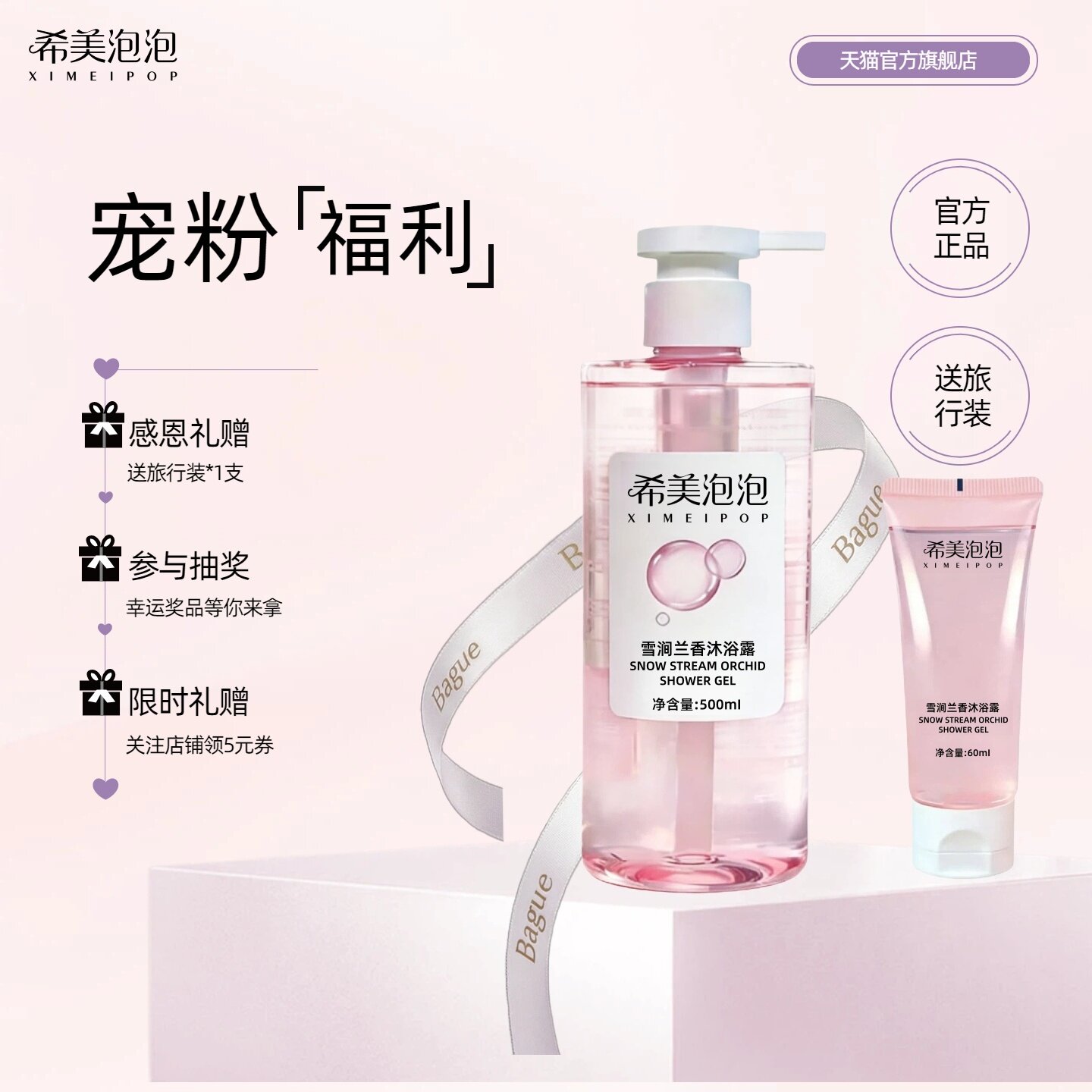 希美泡泡XIMEIPOP沐浴露保湿补水持久留香沐浴乳温和洁净沐浴液