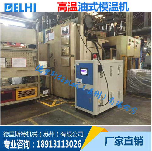 塑机辅机-德里斯特 模具温度控制机 运水式模温机 运油式模温机