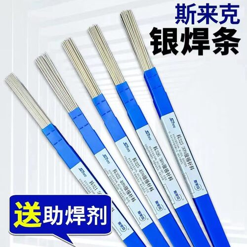 斯米克飞机牌35%银焊条L314银焊丝 银基钎料1.0mm