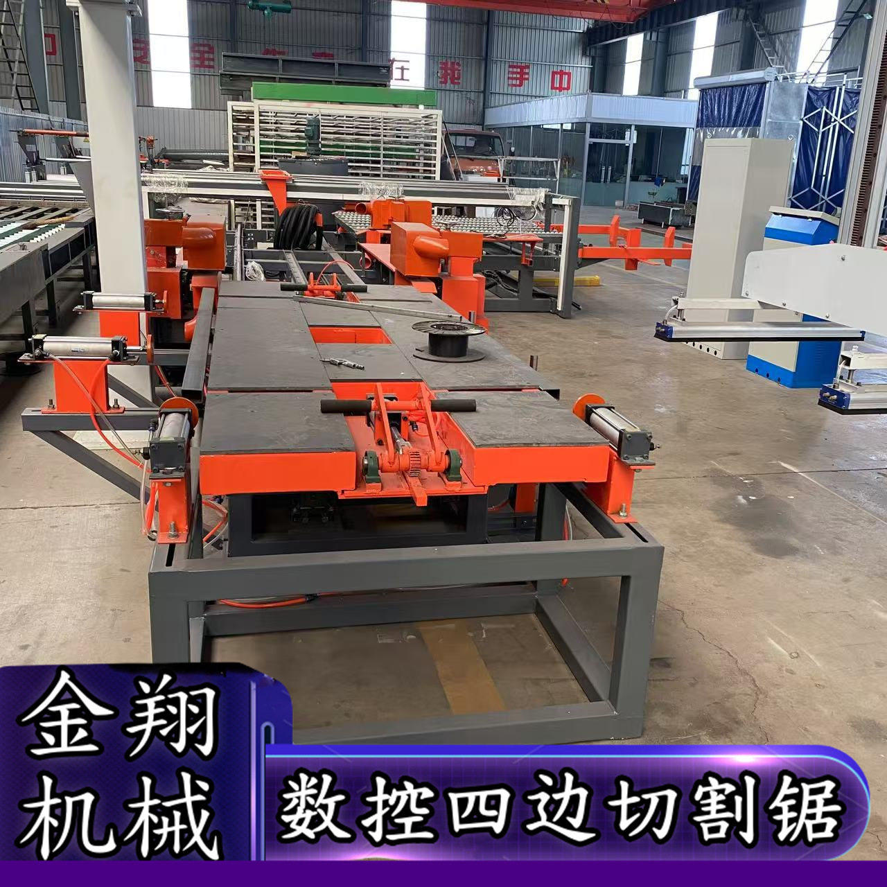 木门水泥发泡板数控四边切割锯PLC控制纵横切割机模板四边锯图片