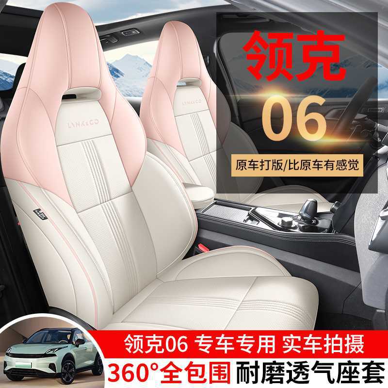 2025款领克06座椅套全包围四季专用车座套内饰改装06-emp汽车坐垫图片