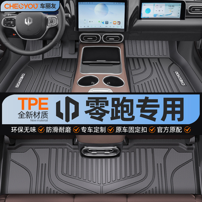 适用于零跑c11c10c01全包围TPE汽车脚垫t032024款星空用品北京