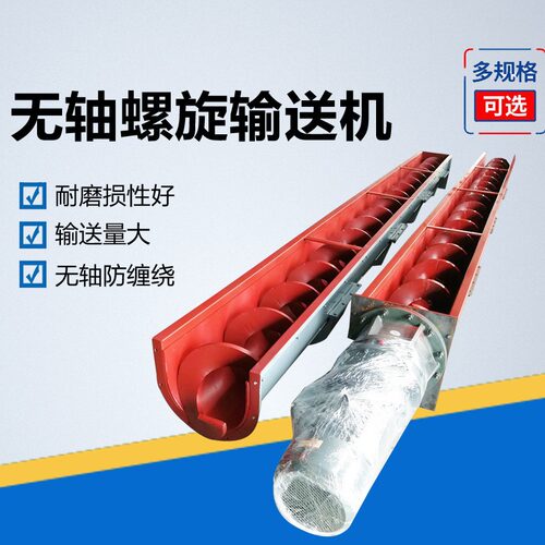 无轴螺旋绞龙输送机污泥用不锈钢无轴铰刀运输机绞龙上料机