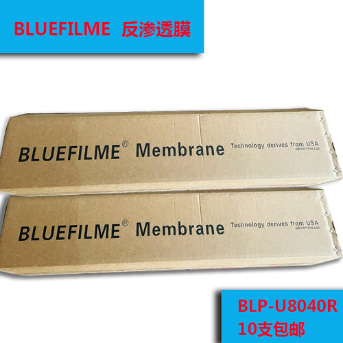 反渗透膜RO膜8040蓝飘膜BLP-U8040R8寸工业净水处理设备BLUEFILME