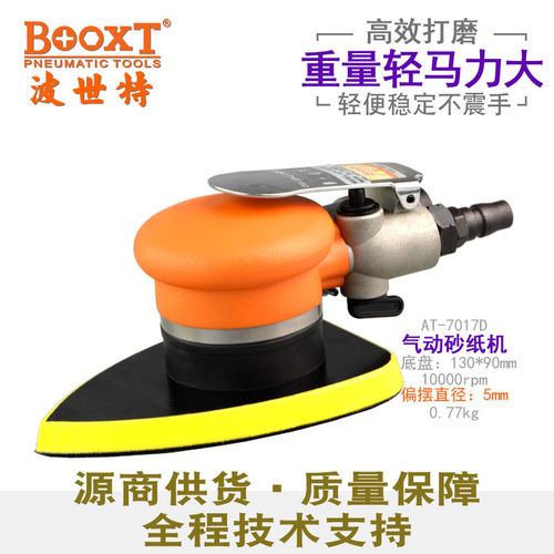 台湾BOOXT直供 AT-7017D手持震动精密桃形三角气动砂纸打磨抛光机