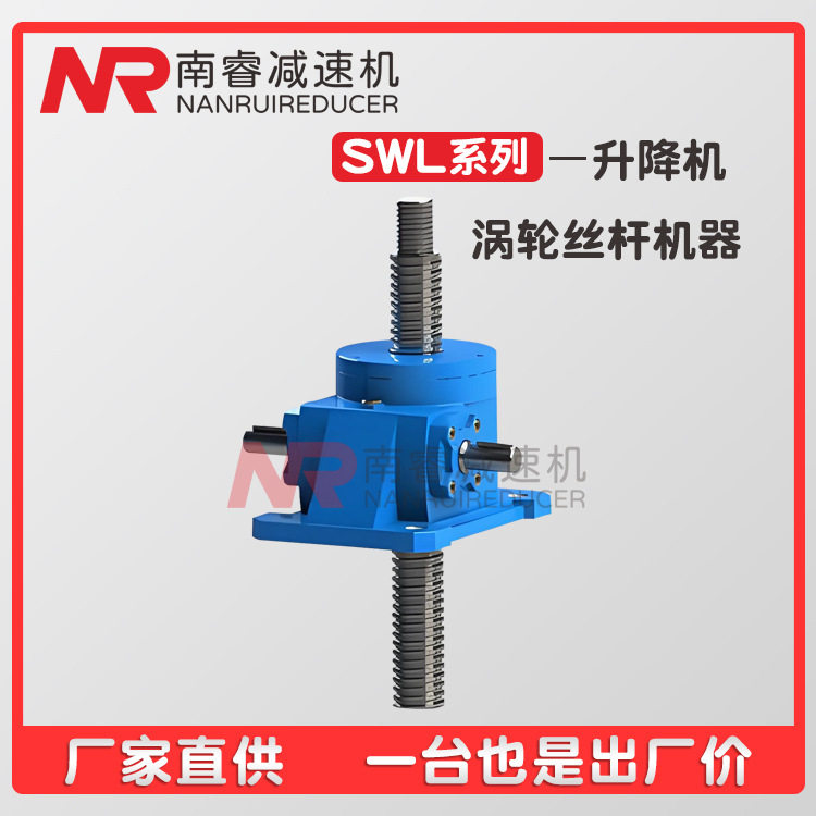 JWM025型适用于低速低频率的梯形丝杆升降机 体积小载重大 可自锁