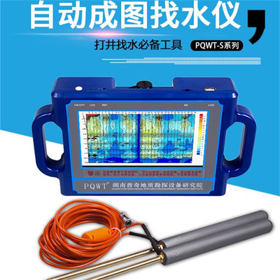 成德 金箍棒智能成像找水仪 智能物探仪器 小型无线测水仪