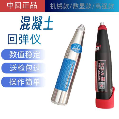 乐陵中回混凝土回弹仪砼强度检测仪抗压强度检测仪ZC3-A型机械款