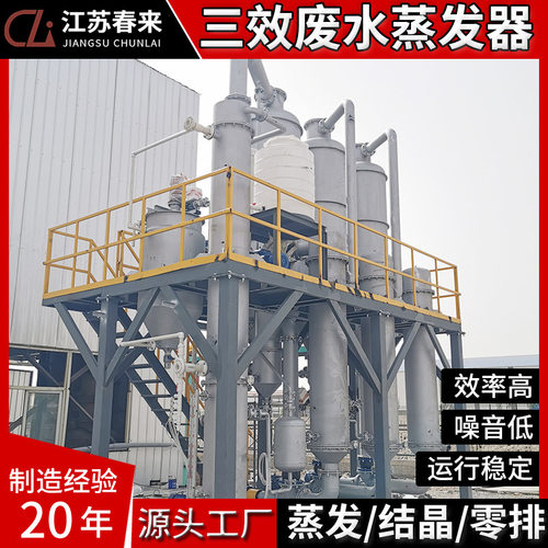 10吨高盐废水MVR蒸发器 低温降膜浓缩蒸发器高盐废水蒸发器厂家