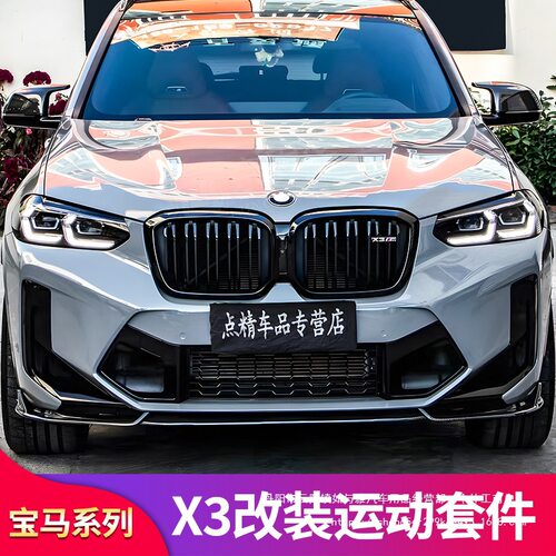 适用宝马ix3前中网替换前唇前铲车窗亮条饰条后尾唇扰流尾翼批发
