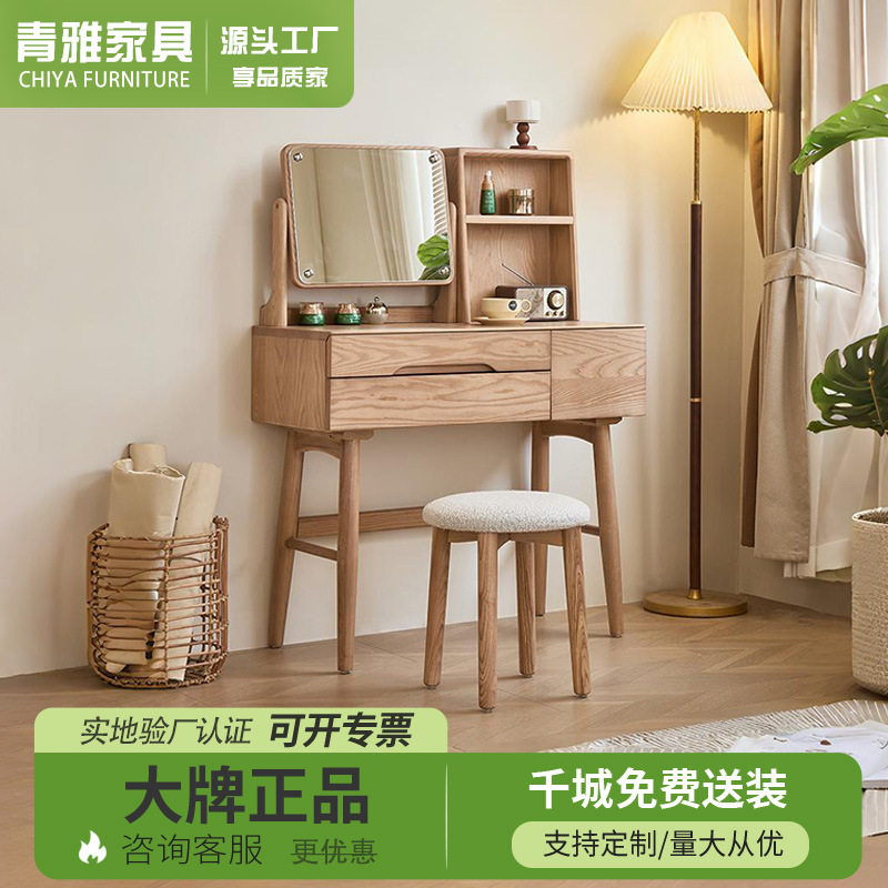 北欧实木梳妆台小型白蜡木现代简约卧室轻奢带旋转镜家用化妆桌