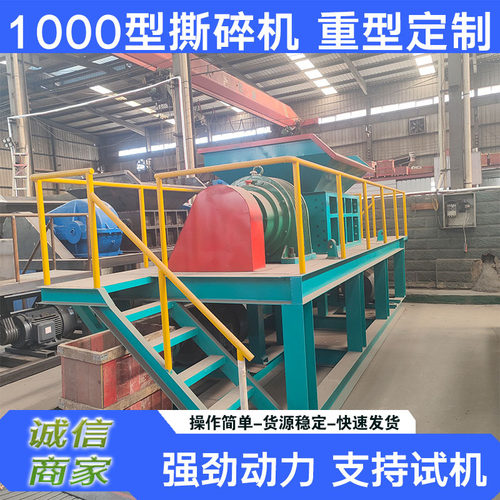 1000型墙纸壁纸废纸粉碎机 玻璃电视柜书柜撕碎机 模板细碎机