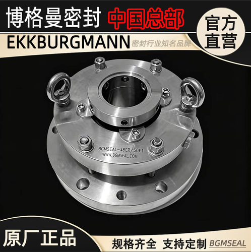 M481-48ER石油化工搅拌器机械密封EKKBURGMANN不锈钢防泄漏