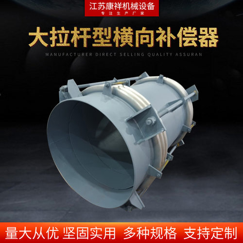 长期生产 金属波纹管横向补偿器 大拉杆横向波纹补偿器