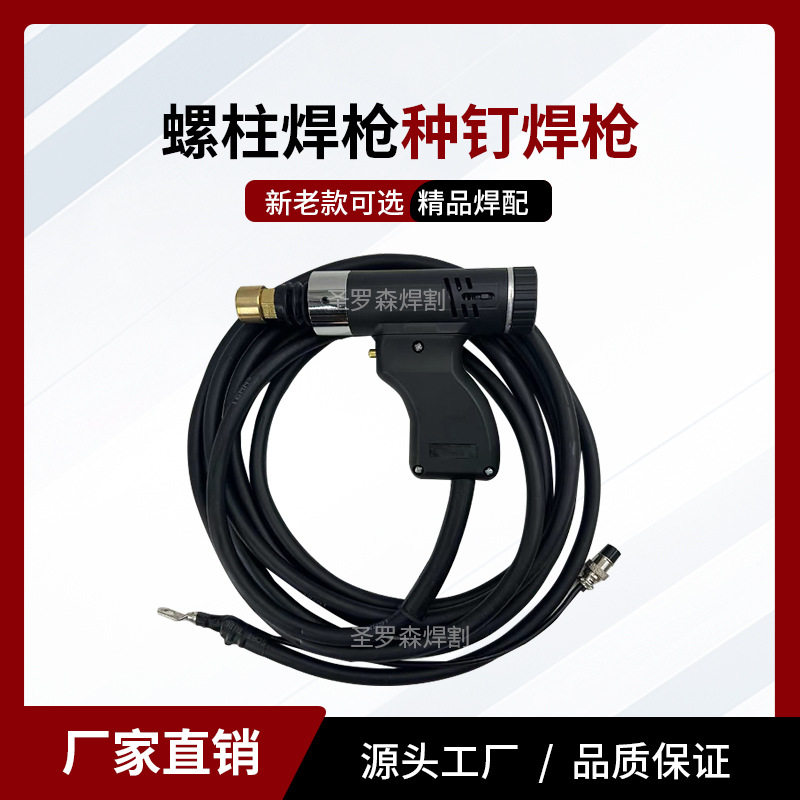 螺柱焊枪螺柱焊夹头带线种钉螺柱焊机配件螺丝保温钉焊机螺柱枪头图片