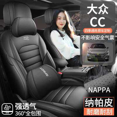 2025款大众CC夺目版炫目版380TSI专用座套四季通用全包皮汽车坐垫