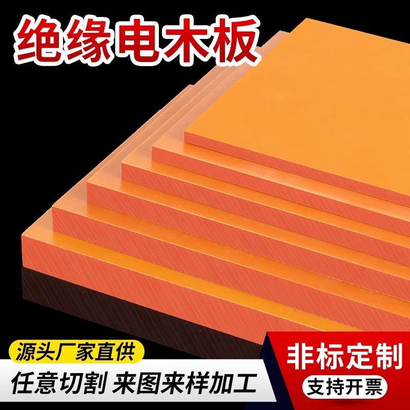 耐高温电木板加工钉制配电箱胶零切防静电绝缘板材雕刻电工板图片