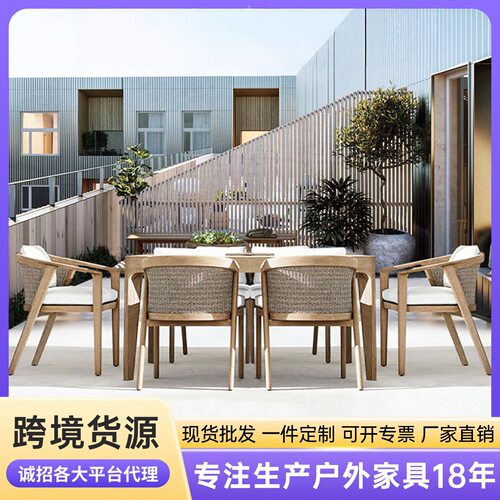 户外庭院桌椅别墅花园柚木藤椅酒店民宿室外露台铝合金配套餐桌椅
