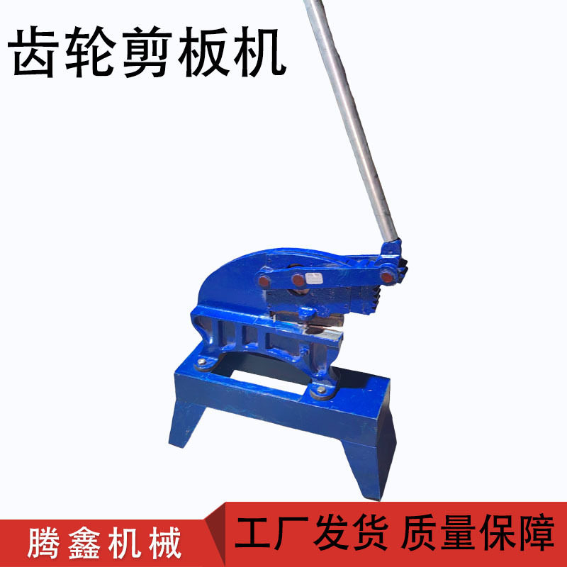 齿轮式手动剪板机金属铁皮重型剪手动剪切机杠杆式手动铁皮剪板机图片
