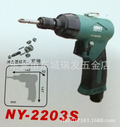 耐威风批NY-2203S冲击枪式气动螺丝起子锥子起子