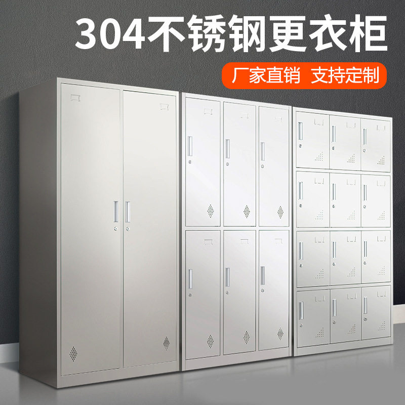 不锈钢更衣柜不锈钢清洁柜碗柜工具柜员工储物柜信报箱厂家直供