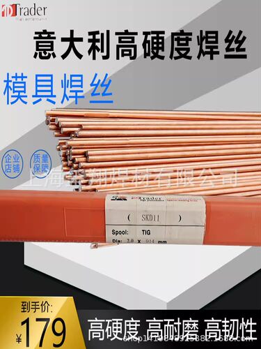 模具焊条焊丝H13 P20 SKH-9 8407高硬度 氩弧焊丝模具修补意大利