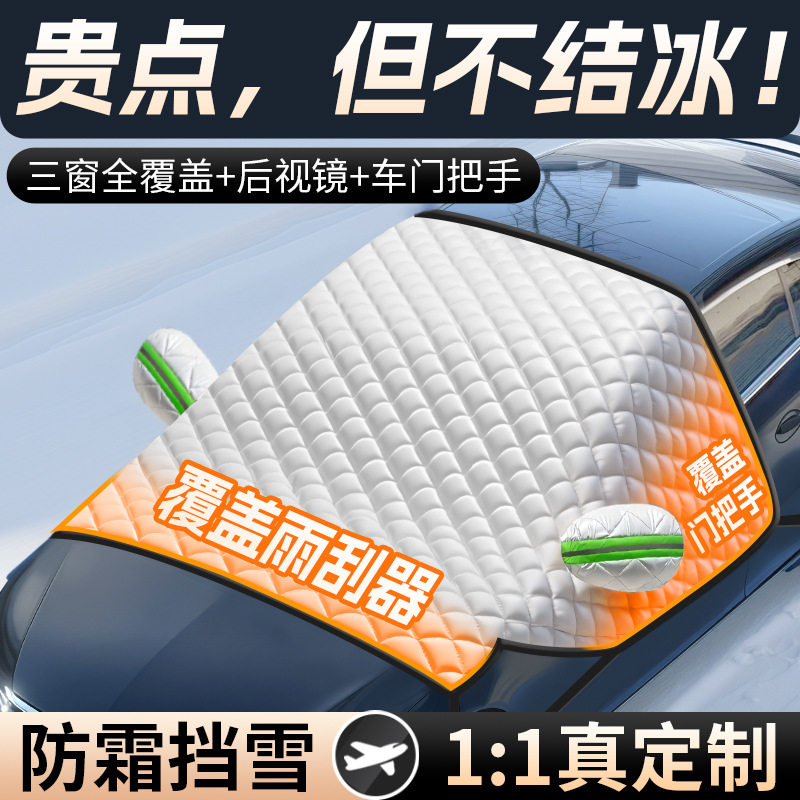 前挡风玻璃车罩冬季小车汽车防落叶防风罩吸磁雪天防雪suv防护罩图片