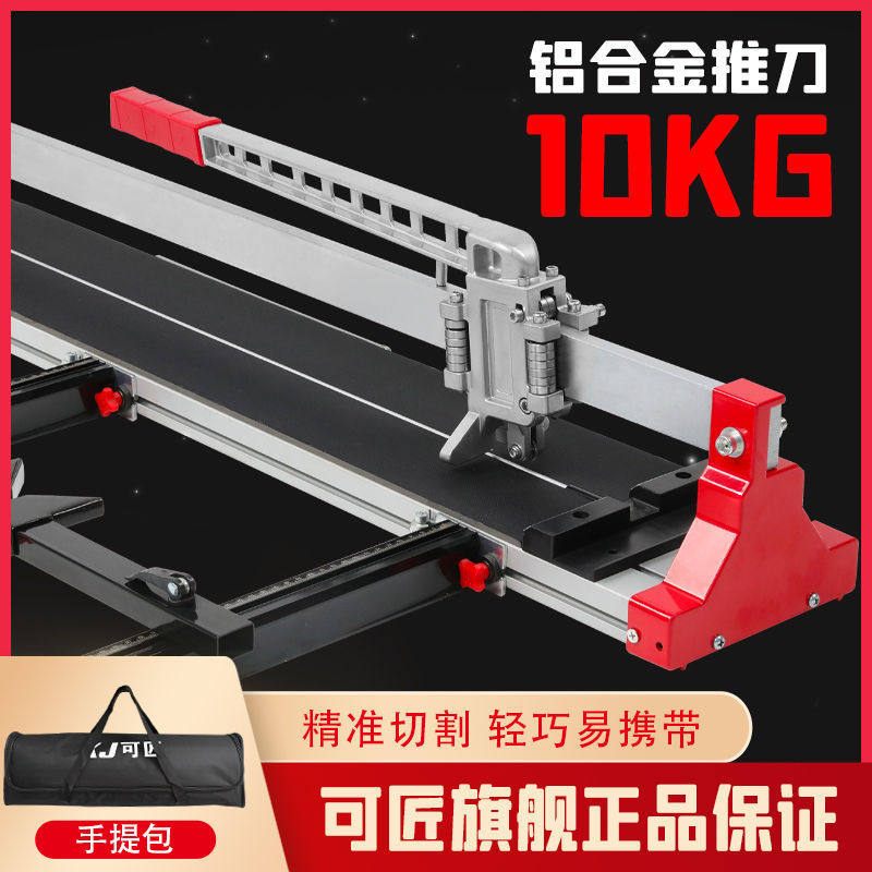 可匠铝合金手动瓷砖推刀1米2地砖切割机手推式轻型瓦工具神器6800