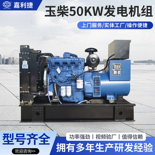 玉柴发电机组养殖工厂应急电源50KW柴油发电机三相无刷交流柴油机