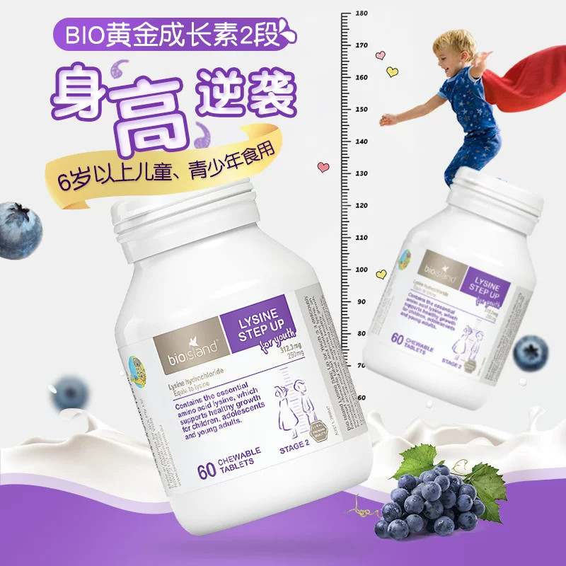 澳洲bio island佰澳朗德黄金助长素儿童青少年身高逆袭咀嚼片60粒